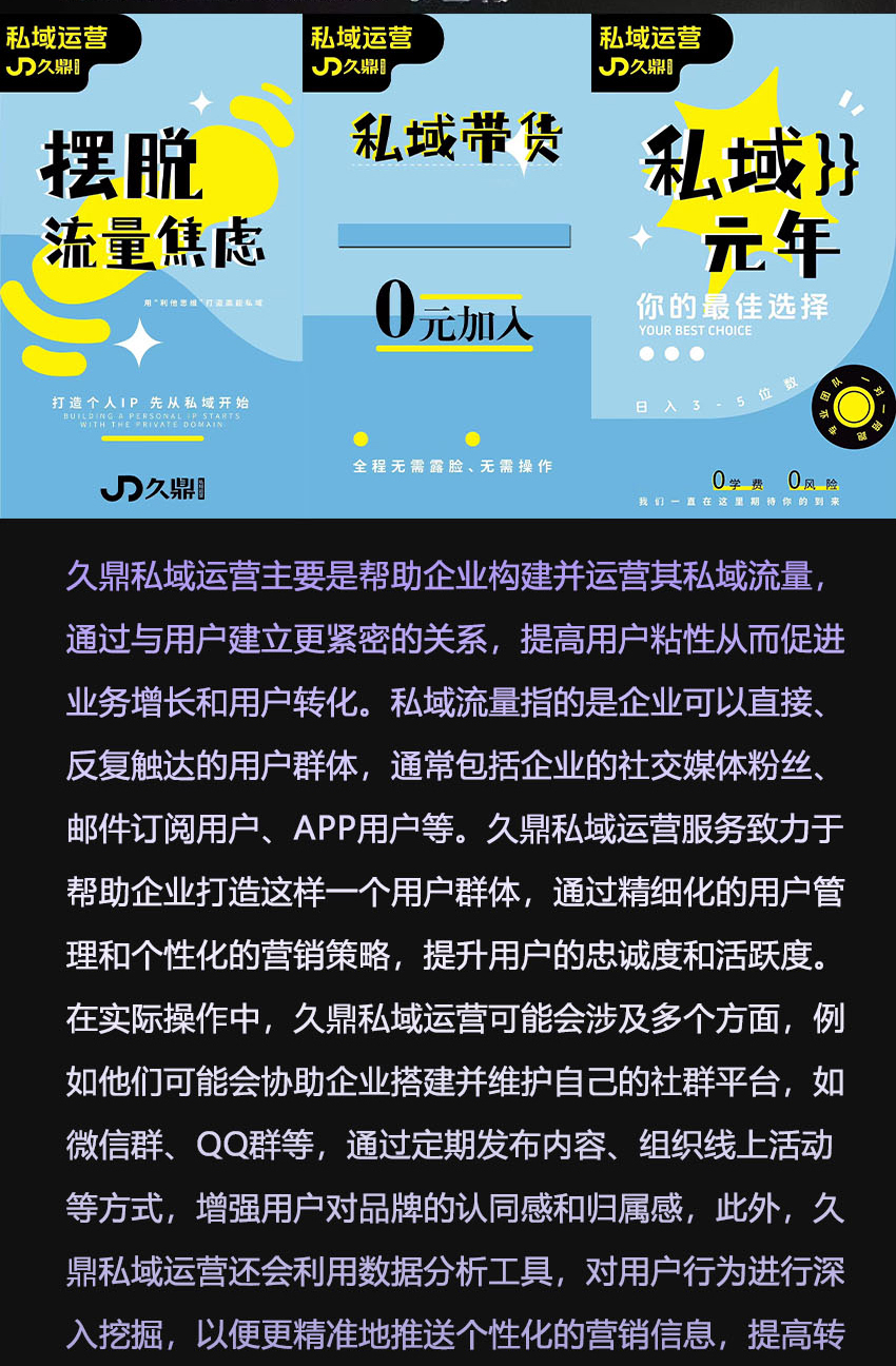 久鼎私域运营案例展示